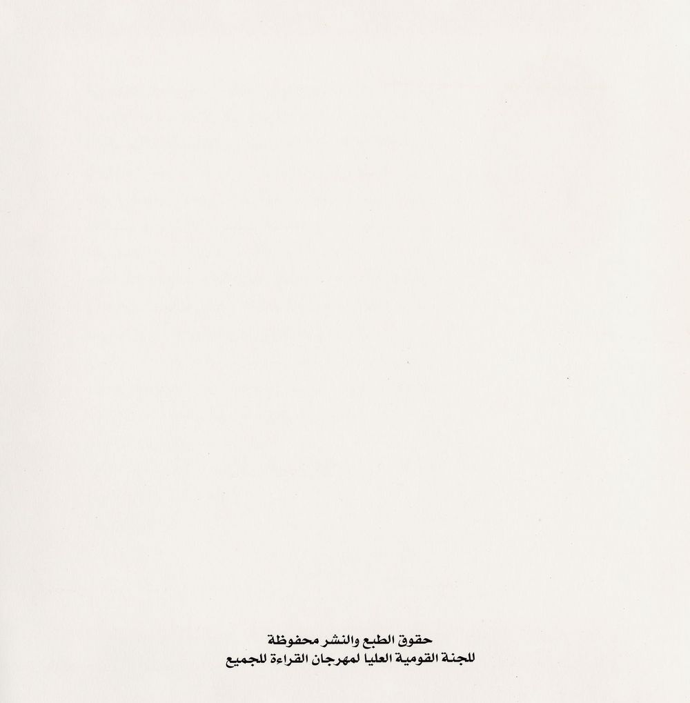 Scan 0027 of بكّار والعصفورة الصغيرة