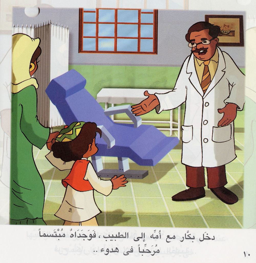 Scan 0012 of بكّار يذهب إلى طبيب الأسنان