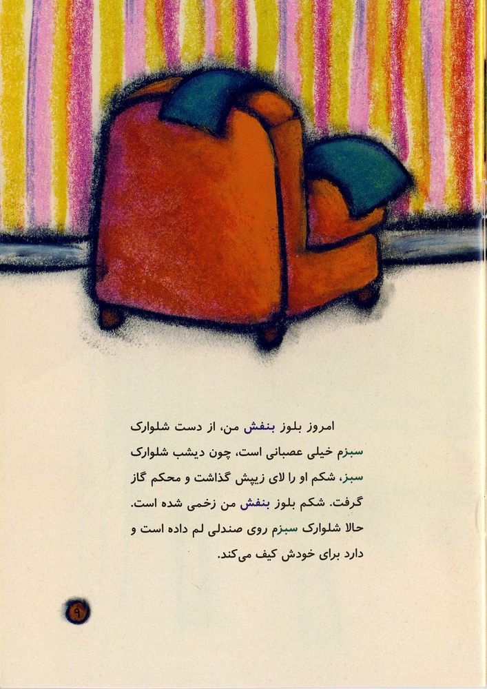 Scan 0013 of شلوارک سبز وبلوز بنفش