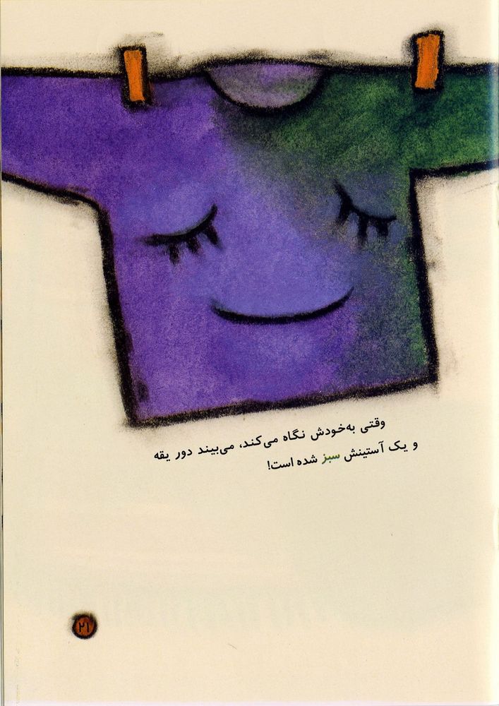 Scan 0025 of شلوارک سبز وبلوز بنفش