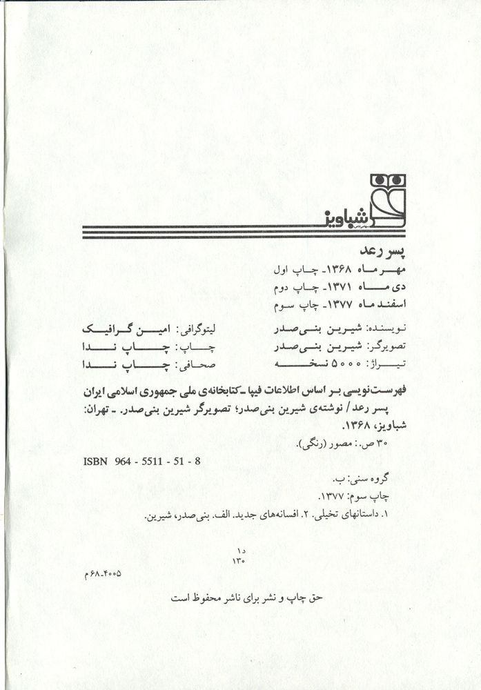 Scan 0004 of پسر رعد