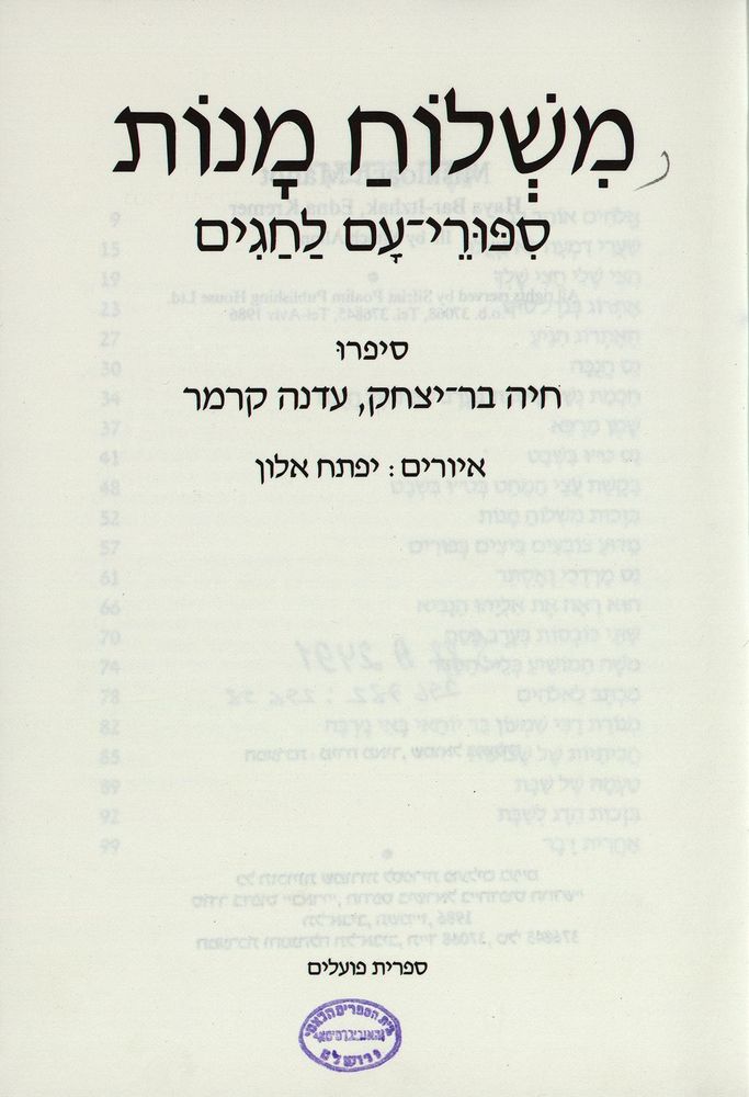 Scan 0007 of משלוח מנות