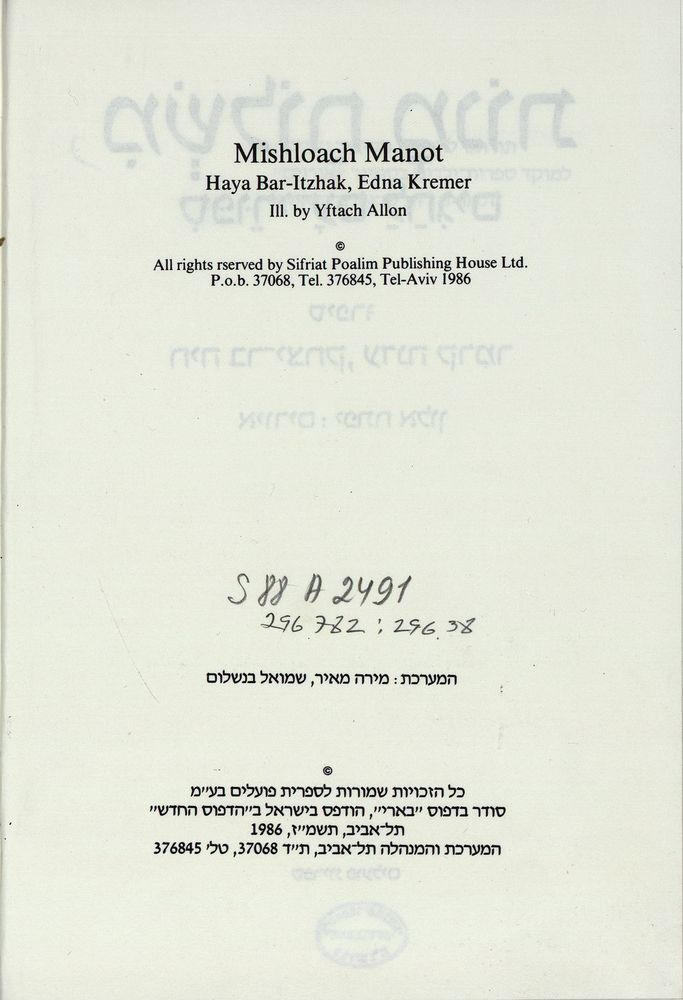 Scan 0008 of משלוח מנות