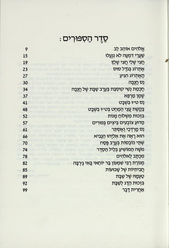 Scan 0009 of משלוח מנות