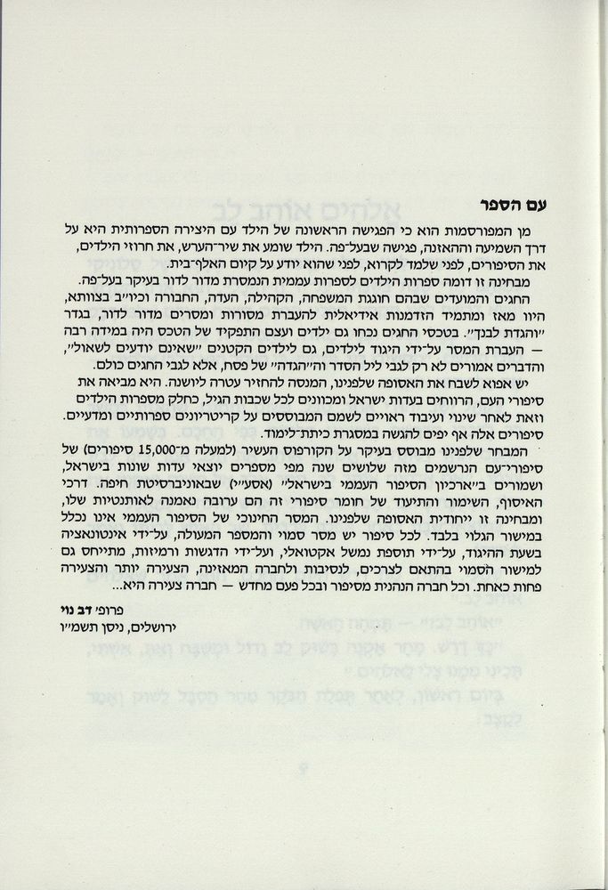 Scan 0011 of משלוח מנות