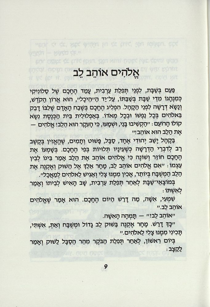 Scan 0013 of משלוח מנות