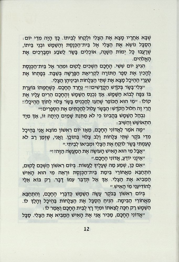 Scan 0016 of משלוח מנות