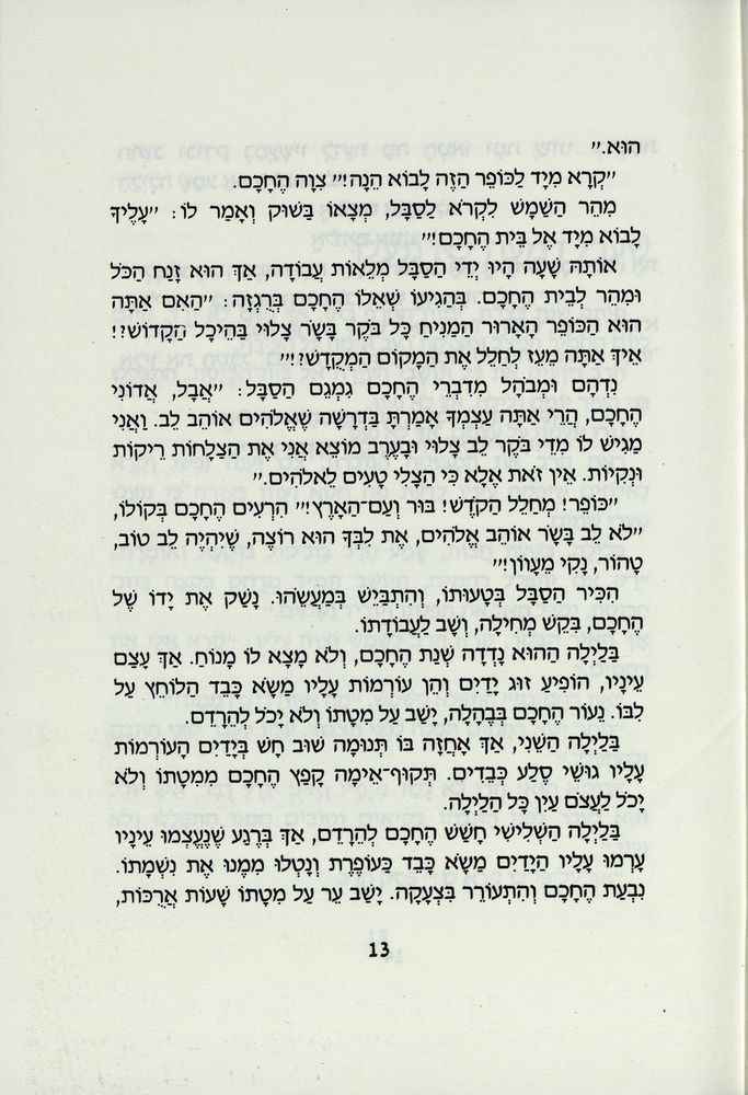 Scan 0017 of משלוח מנות