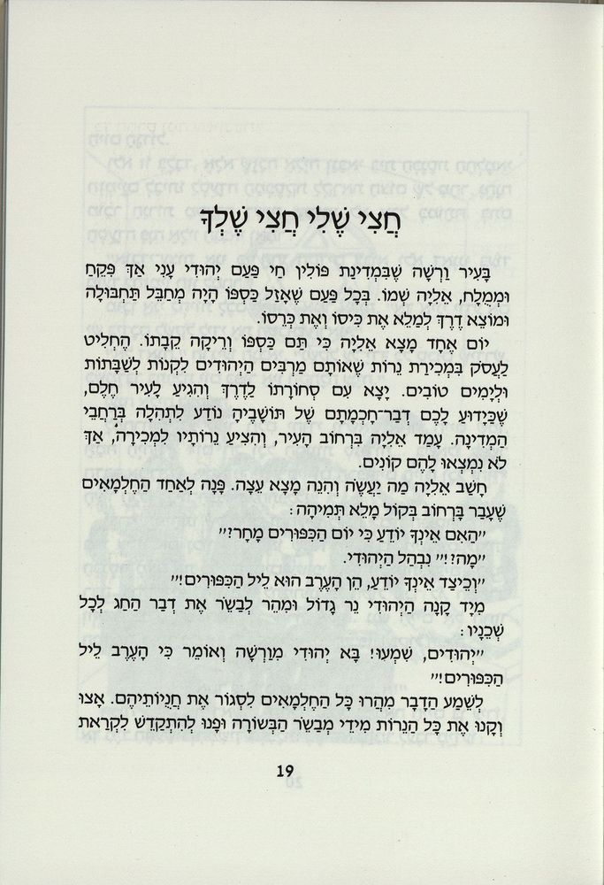 Scan 0023 of משלוח מנות