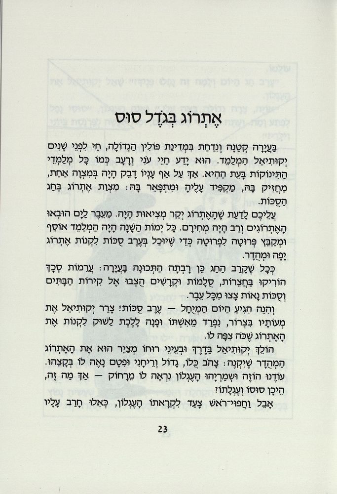 Scan 0027 of משלוח מנות