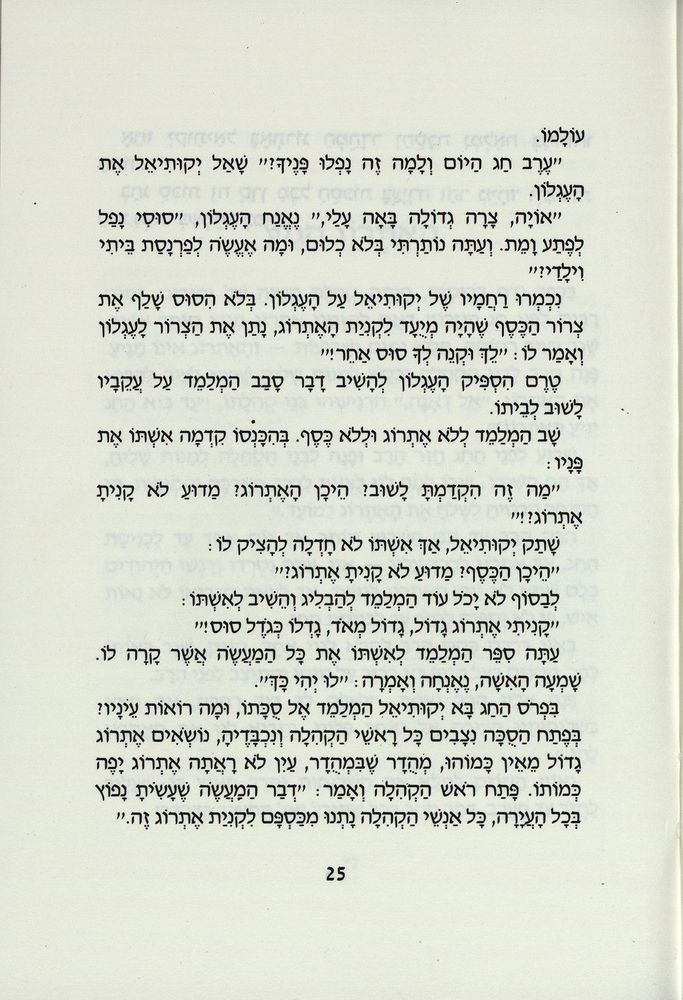 Scan 0029 of משלוח מנות