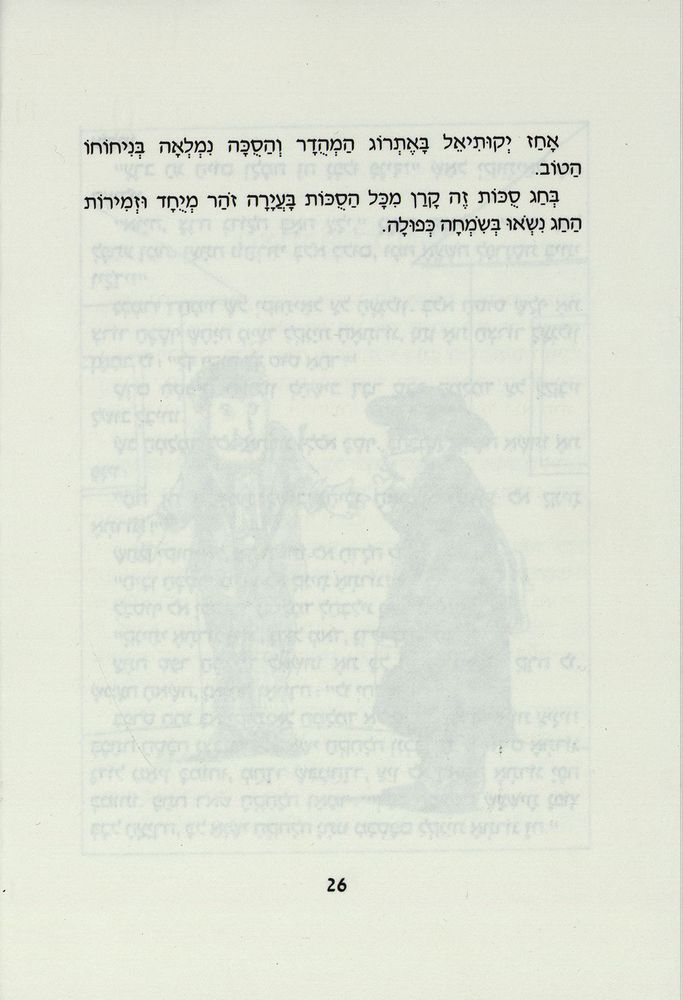 Scan 0030 of משלוח מנות