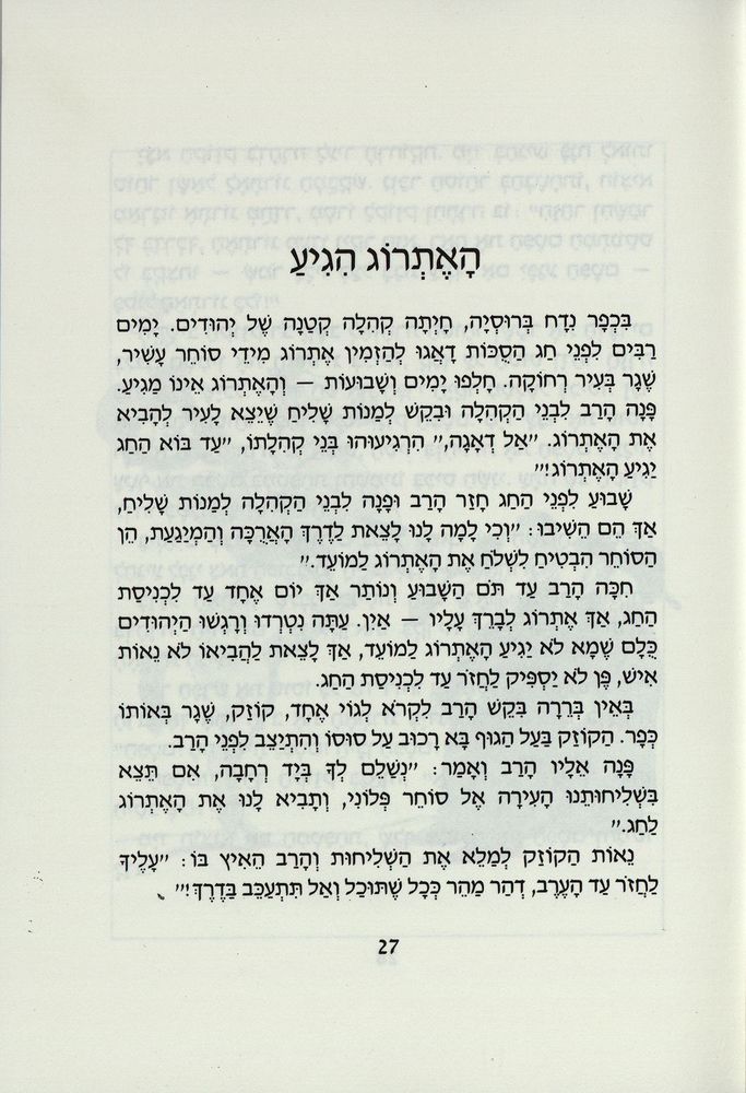 Scan 0031 of משלוח מנות