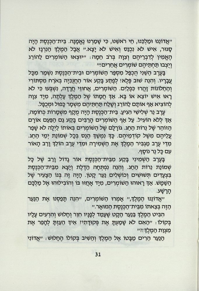 Scan 0035 of משלוח מנות