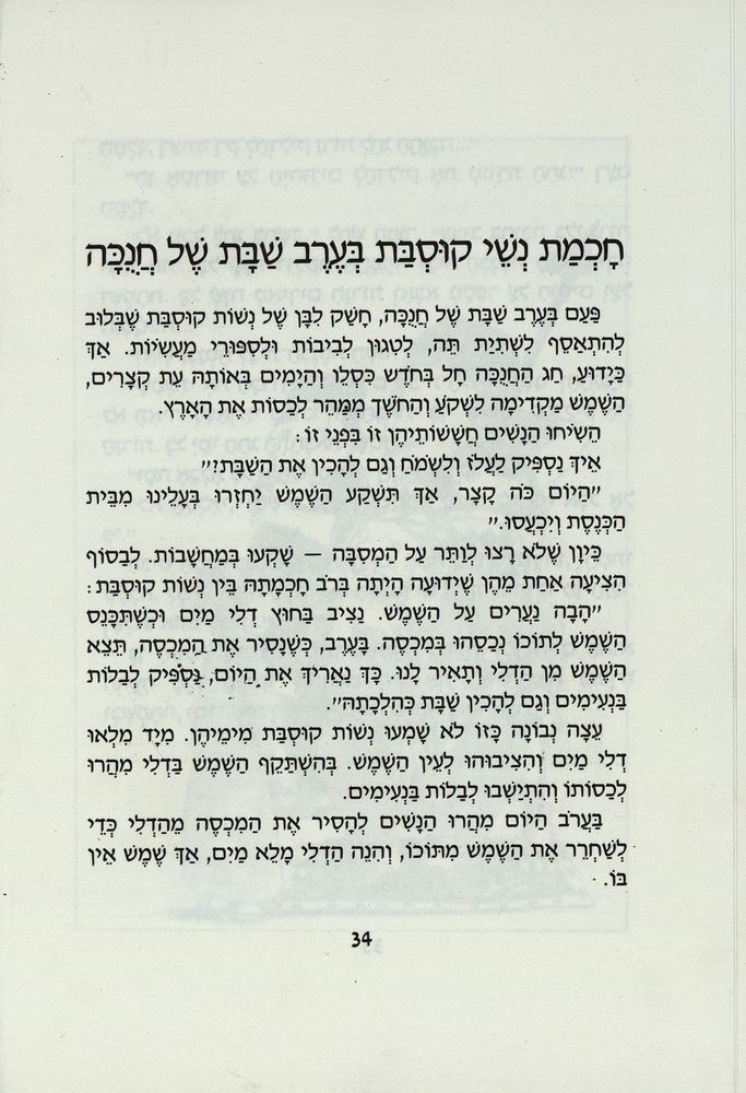 Scan 0038 of משלוח מנות