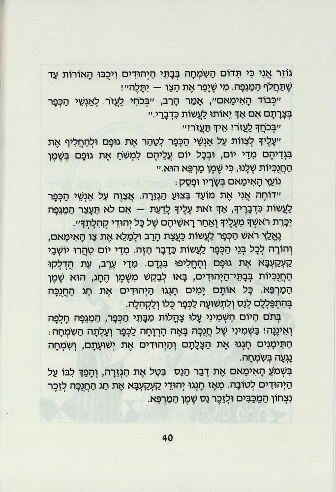 Scan 0044 of משלוח מנות