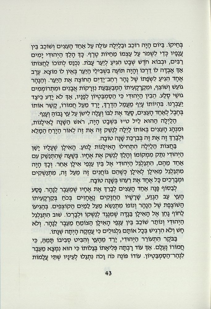 Scan 0047 of משלוח מנות