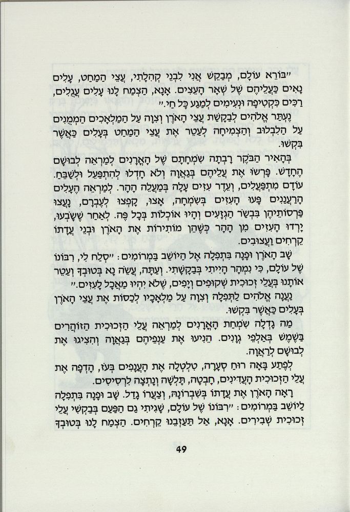 Scan 0053 of משלוח מנות