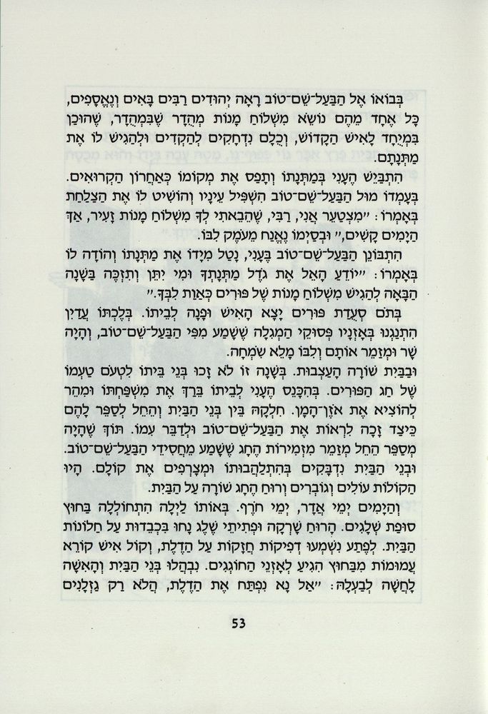 Scan 0057 of משלוח מנות