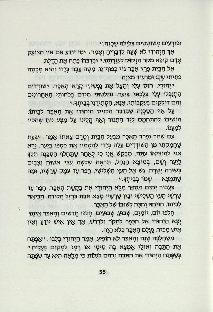 Scan 0059 of משלוח מנות