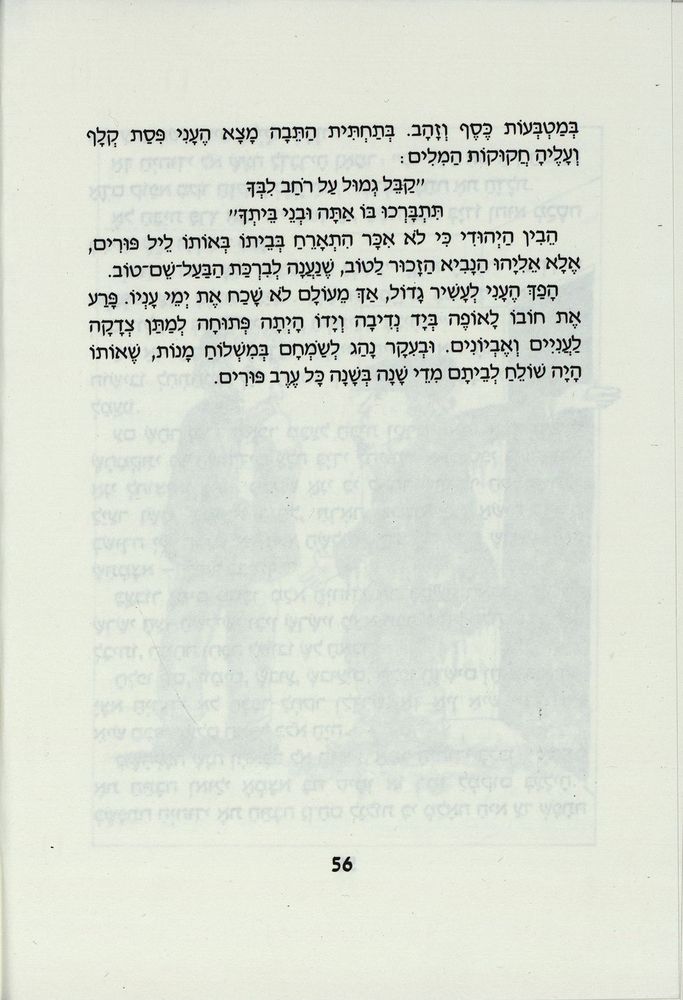 Scan 0060 of משלוח מנות