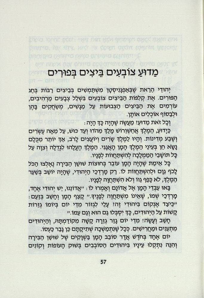 Scan 0061 of משלוח מנות