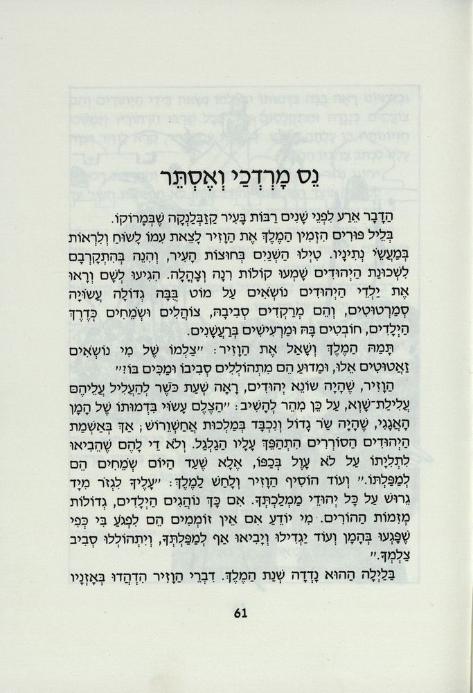 Scan 0065 of משלוח מנות