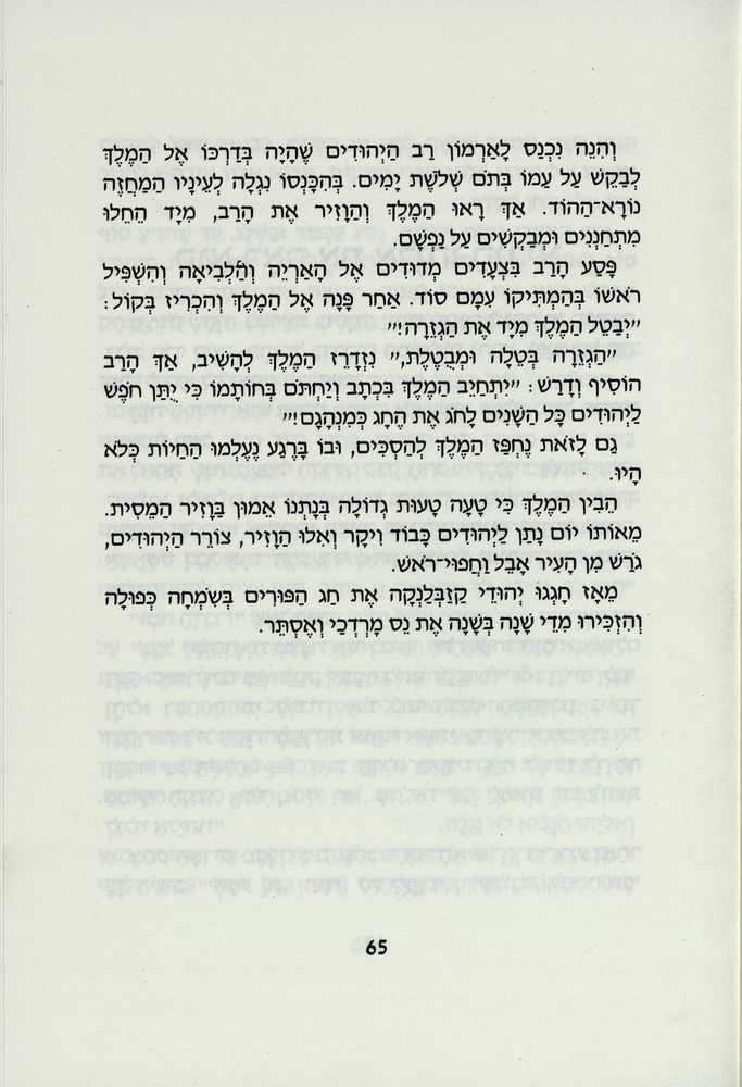 Scan 0069 of משלוח מנות