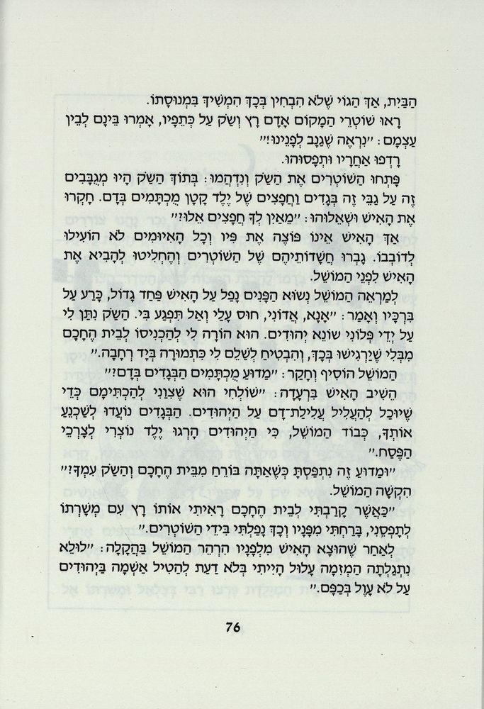 Scan 0080 of משלוח מנות