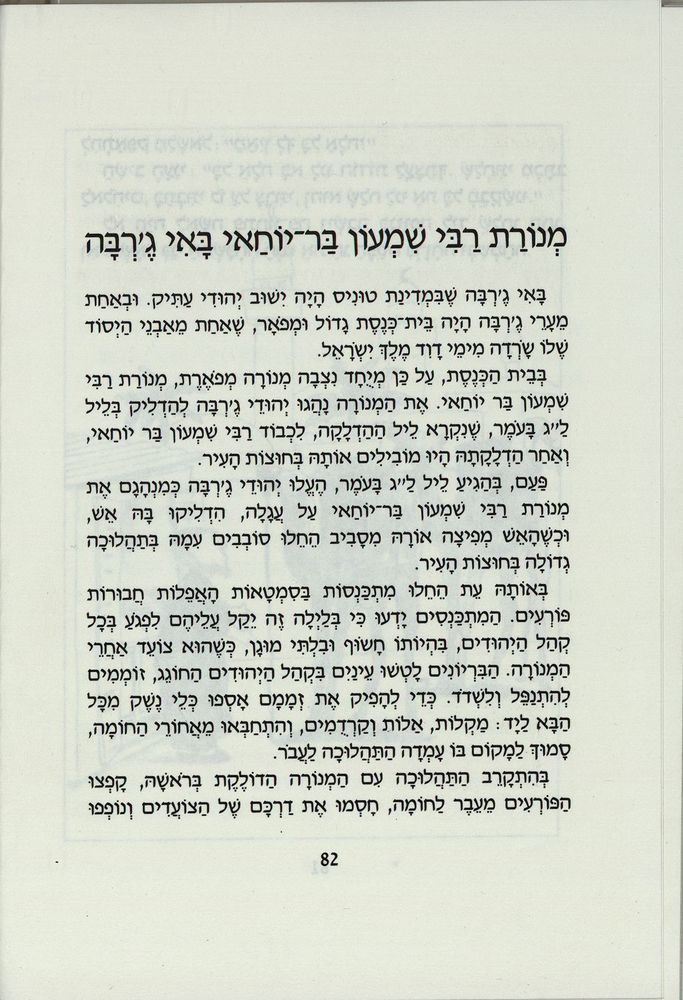 Scan 0086 of משלוח מנות