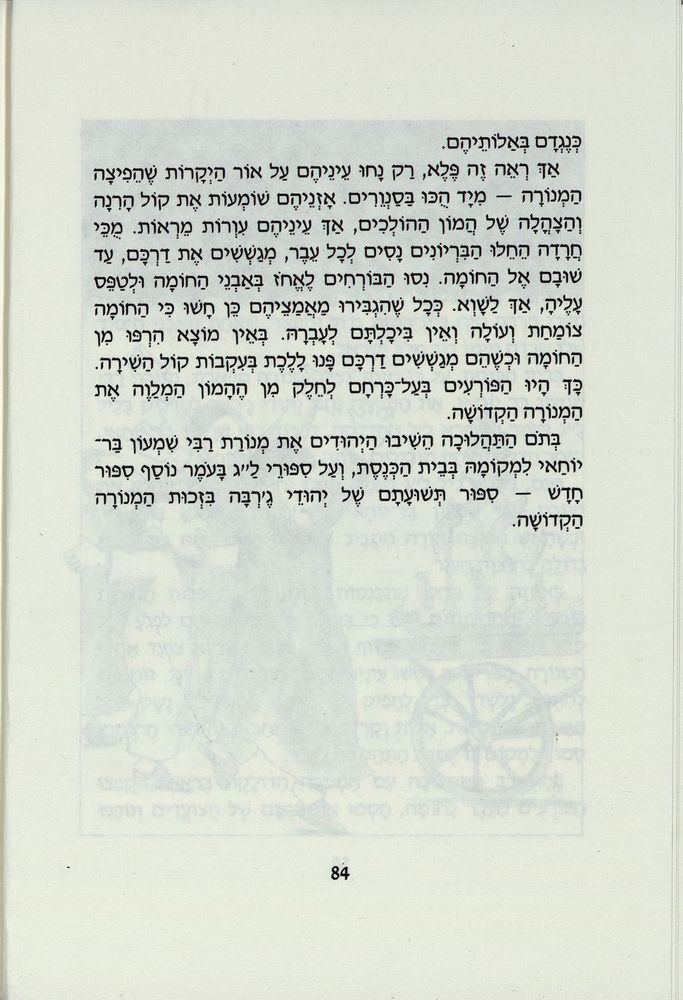 Scan 0088 of משלוח מנות