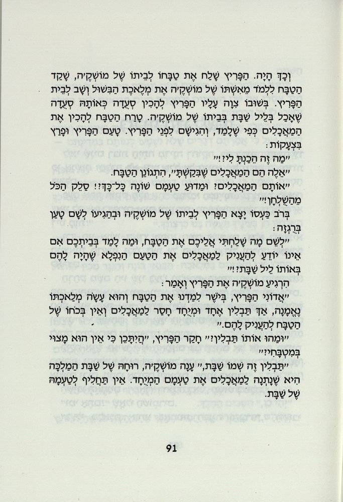 Scan 0095 of משלוח מנות