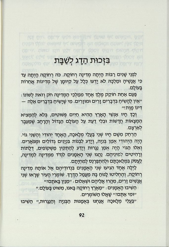 Scan 0096 of משלוח מנות