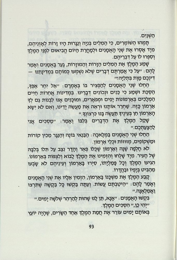 Scan 0097 of משלוח מנות