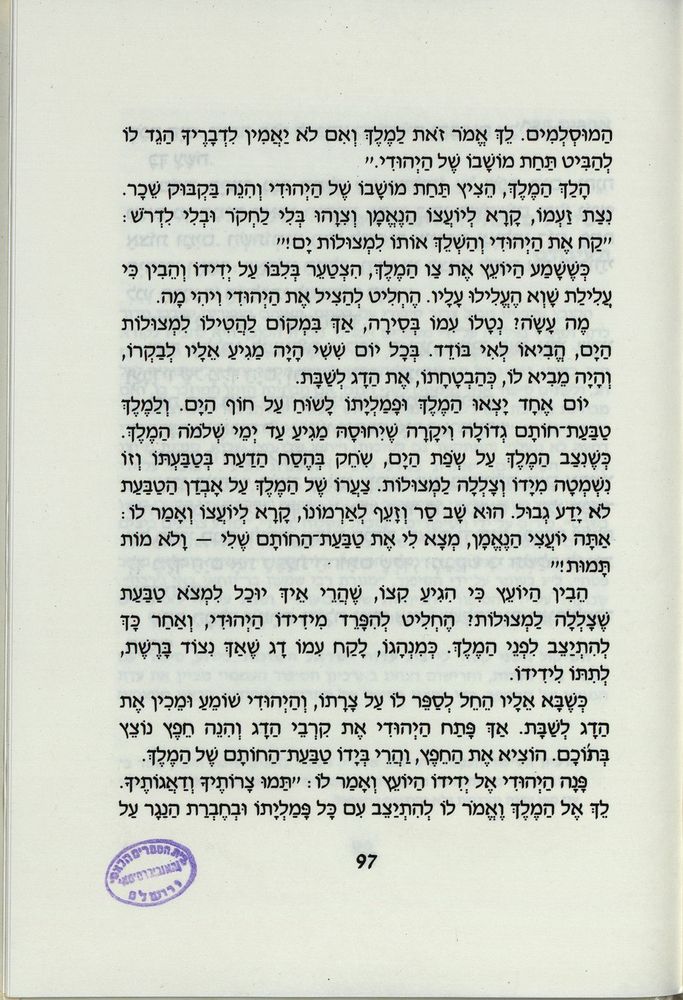 Scan 0101 of משלוח מנות