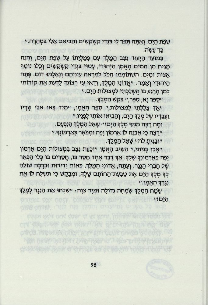 Scan 0102 of משלוח מנות