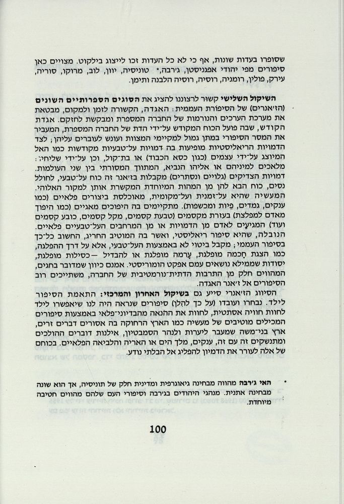 Scan 0104 of משלוח מנות