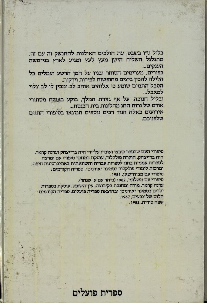 Scan 0112 of משלוח מנות