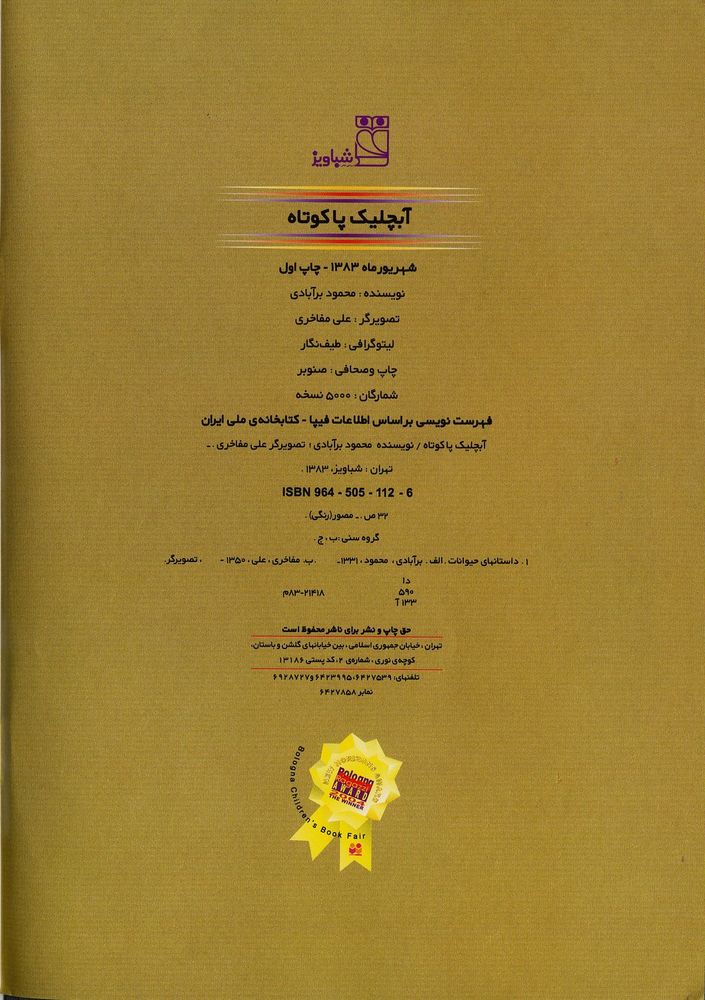 Scan 0004 of آبچليك پاكوتاه