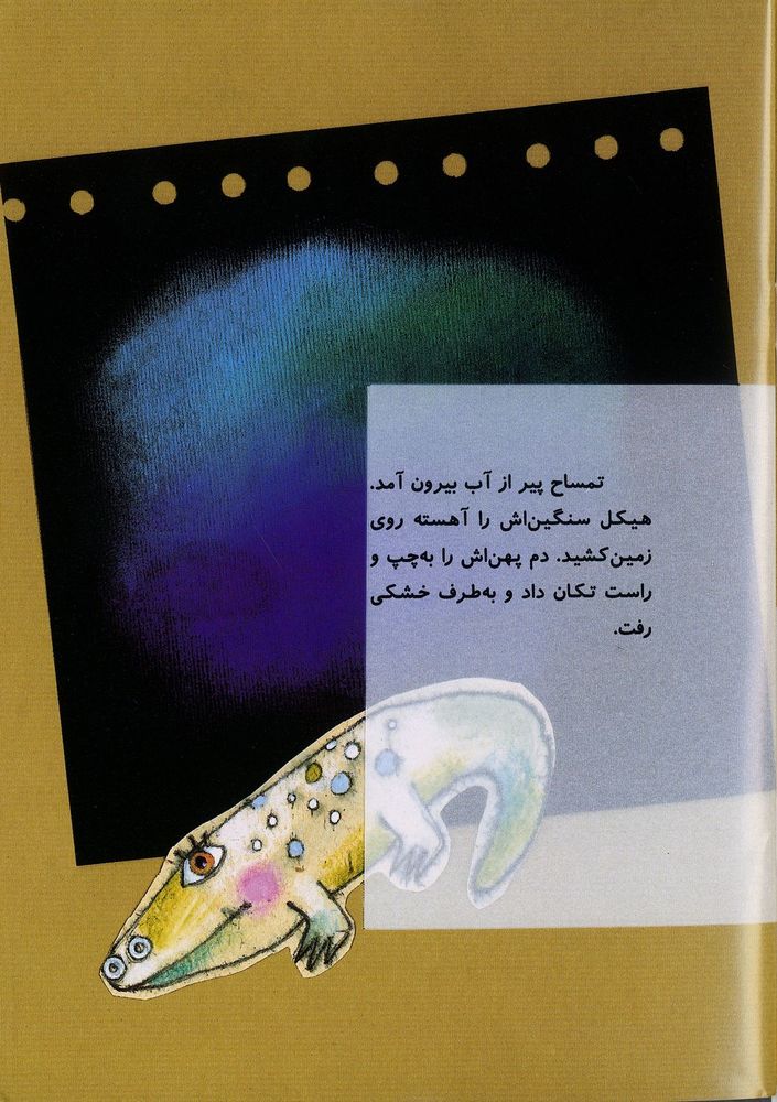 Scan 0005 of آبچليك پاكوتاه