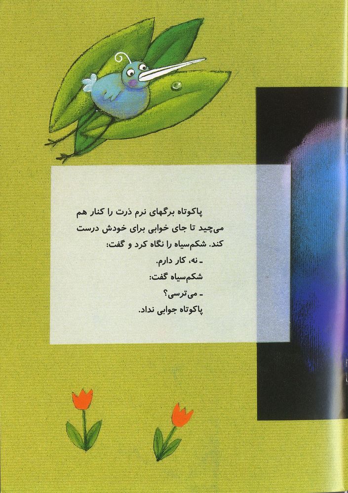 Scan 0011 of آبچليك پاكوتاه