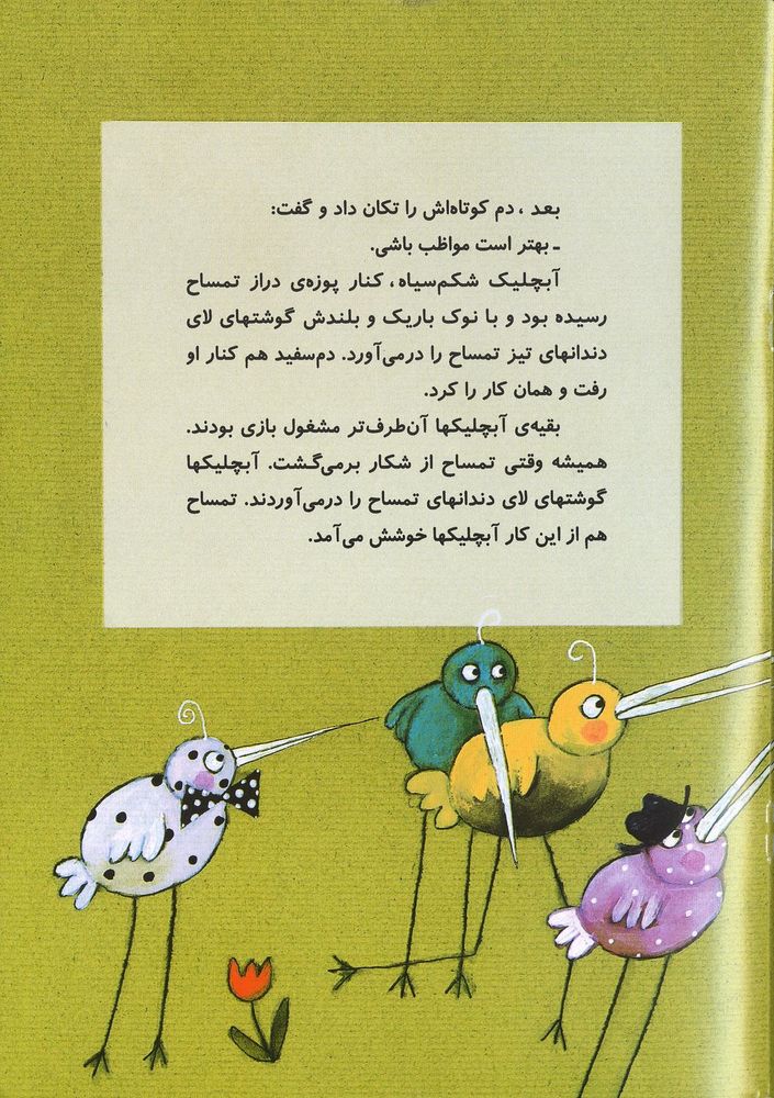 Scan 0015 of آبچليك پاكوتاه