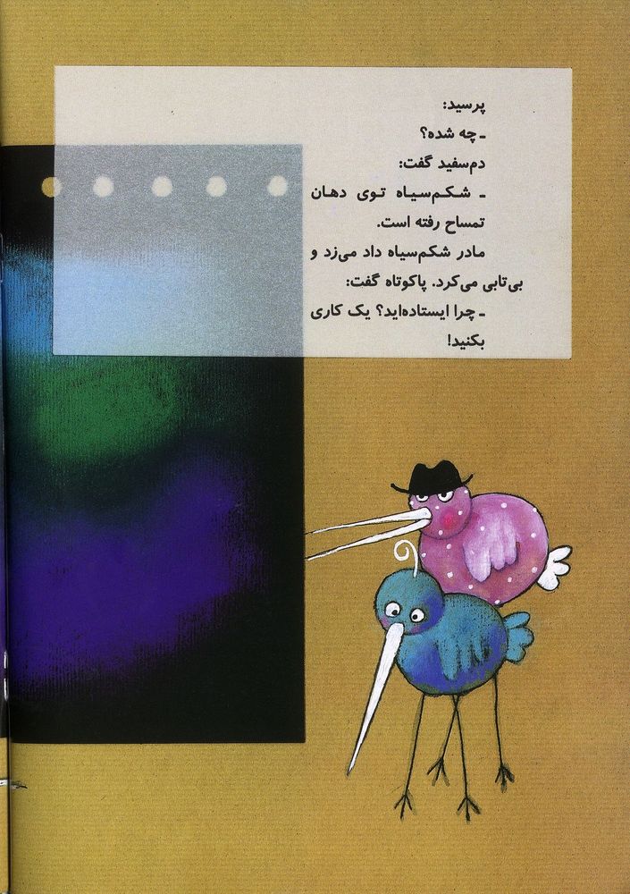 Scan 0024 of آبچليك پاكوتاه