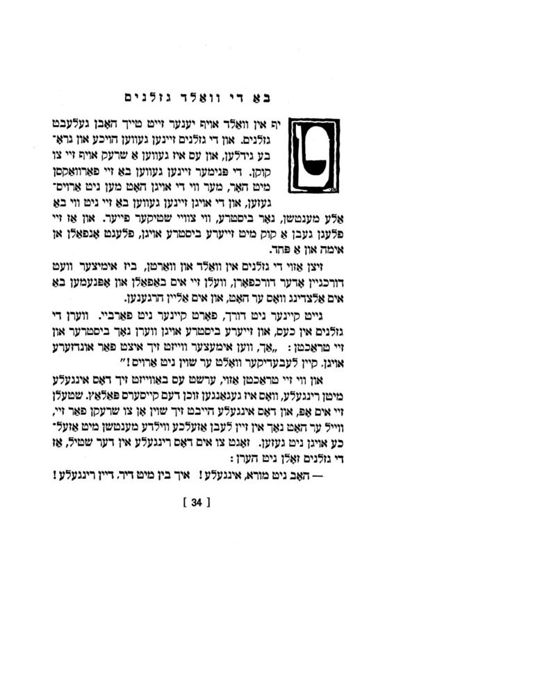 Scan 0036 of אינגעלע רינגעלע