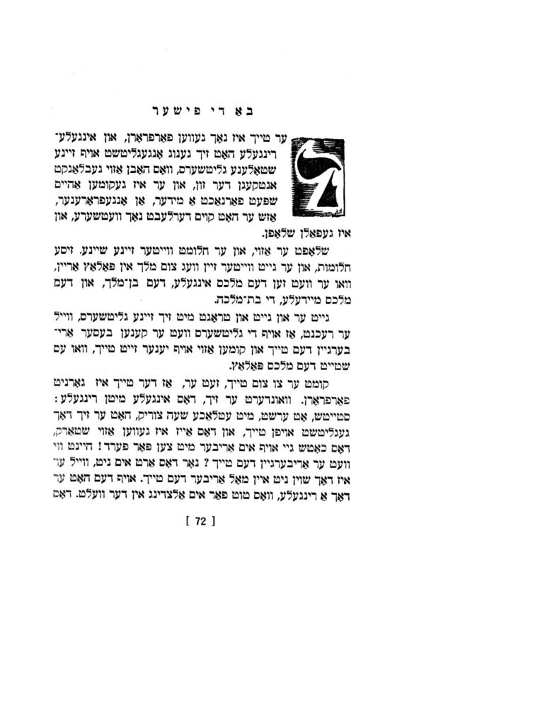 Scan 0074 of אינגעלע רינגעלע