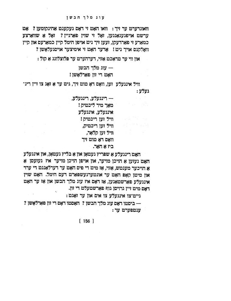 Scan 0158 of אינגעלע רינגעלע