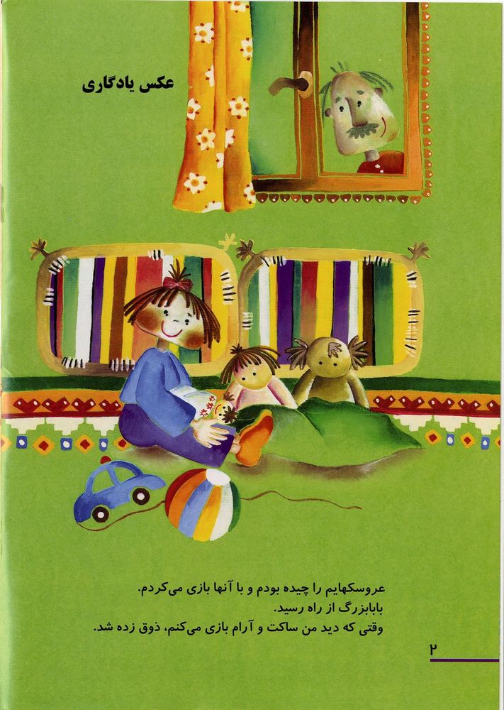 Scan 0006 of ستاره و بابابزرگ