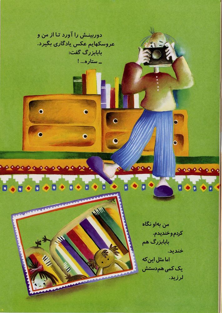 Scan 0007 of ستاره و بابابزرگ