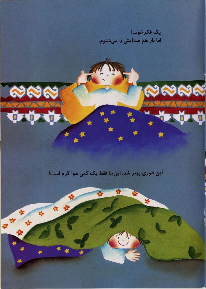 Scan 0021 of ستاره و بابابزرگ