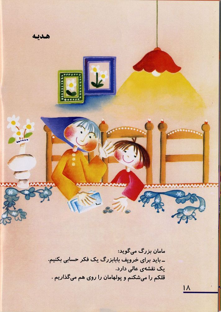 Scan 0022 of ستاره و بابابزرگ